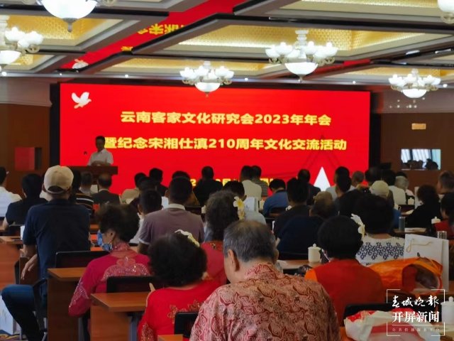 纪念宋湘仕滇210周年文化交流活动在云南举行