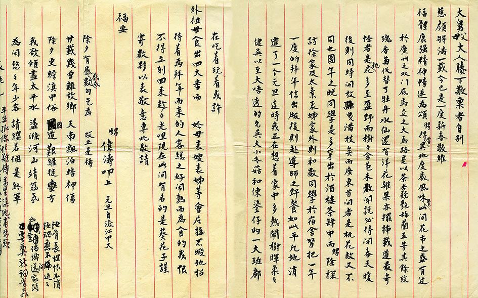 这件展品是1940年春节中山大学国文系女生谭伟涛从澄江寄给广东舅父舅母的信件。 （东莞展览馆供图）