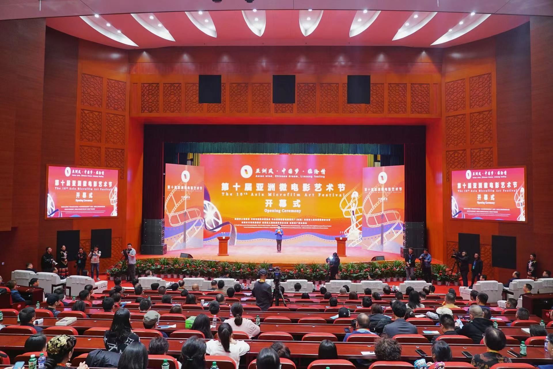 第十届亚洲微电影艺术节在临沧举办