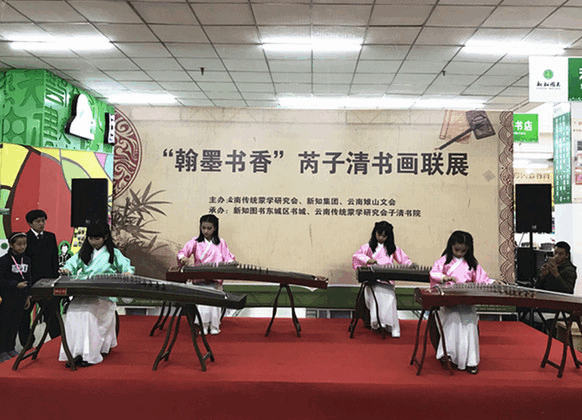 雲南傳統蒙學研究會子清書院成立