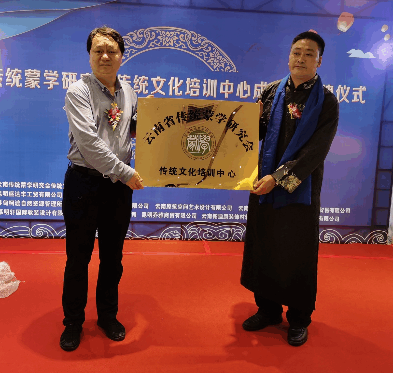 云南传统蒙学研究会传统文化培训中心成立揭牌
