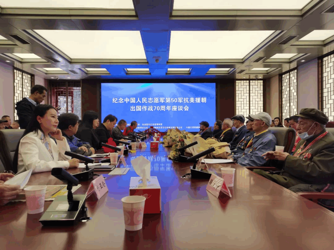 学会举办纪念中国人民志愿军第50军抗美援朝出国作战70周年座谈会