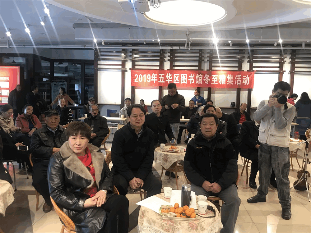 云南传统蒙学研究会与五华区图书馆共办2019年冬至雅集活动