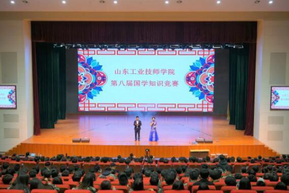 山东工业技师学院举办第八届国学知识竞赛决赛