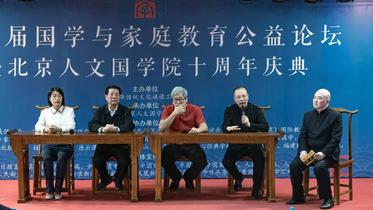 第九届国学与家庭教育智慧公益论坛在京成功举办
