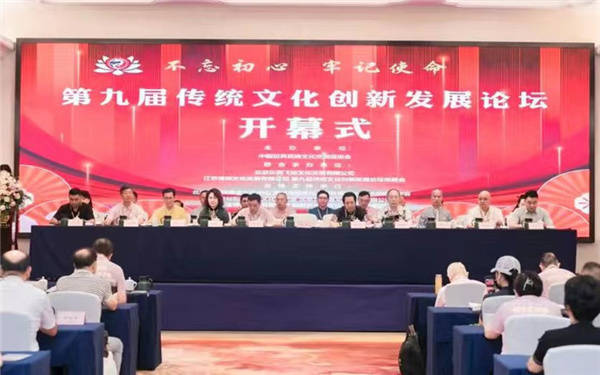 第九届传统文化创新发展论坛在江苏常州召开