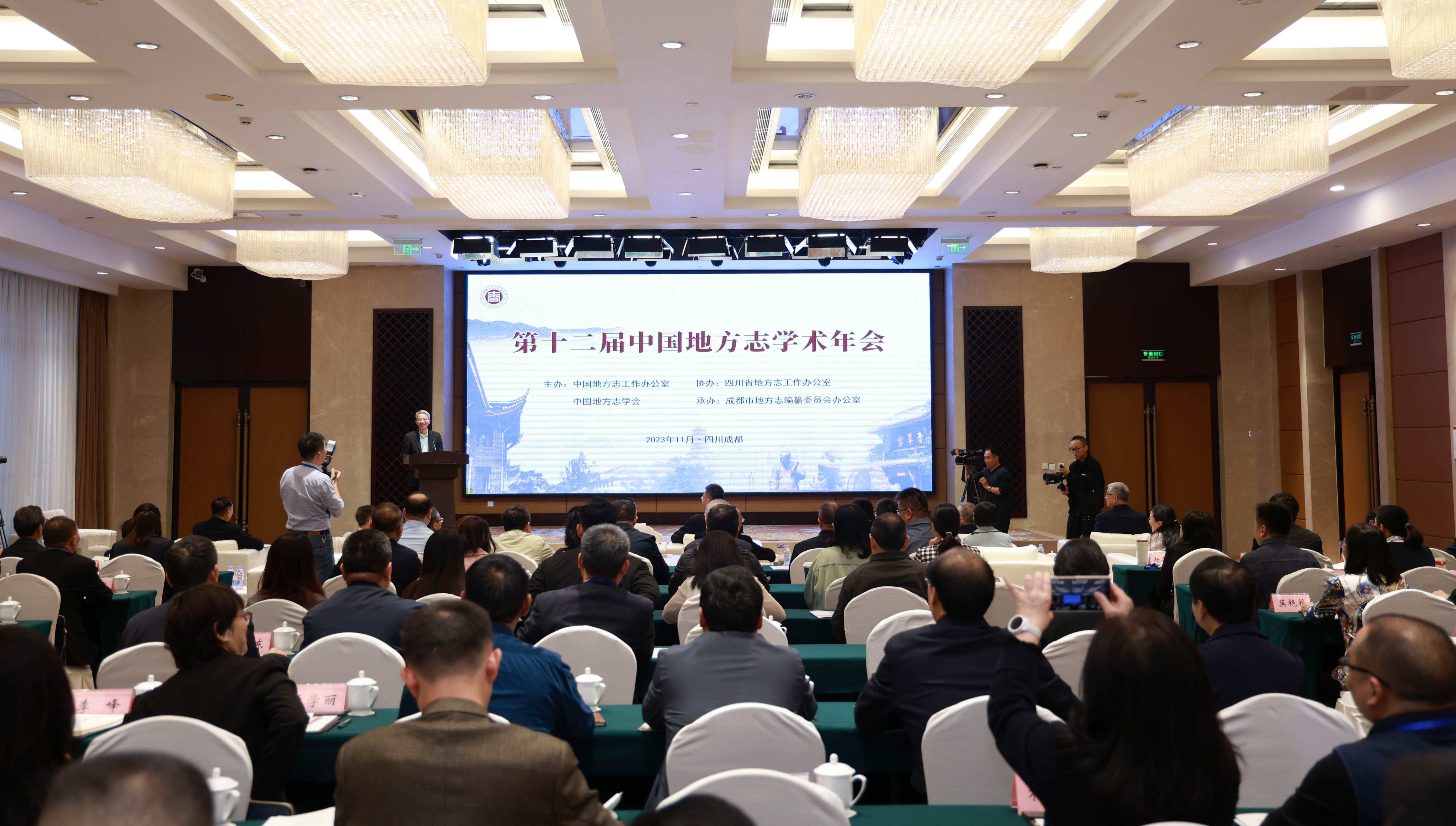 第十二届中国地方志学术年会在四川省成都市举办