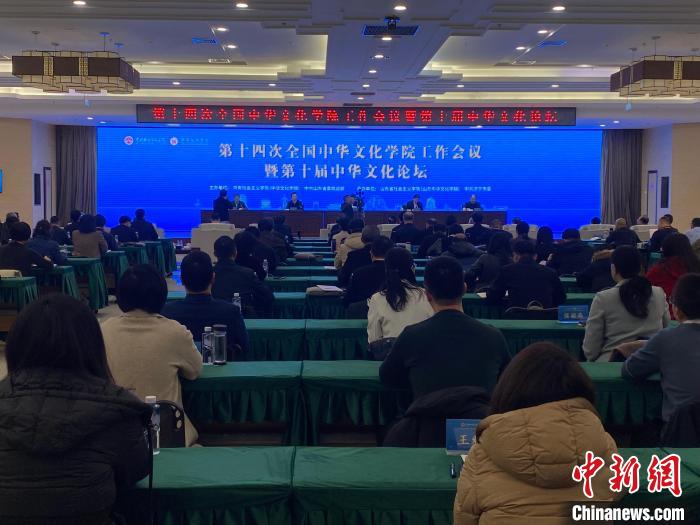 第十届中华文化论坛在济南举行